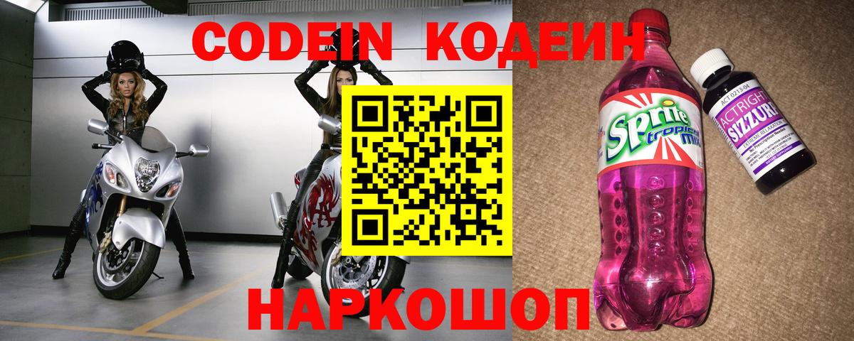 Тверь  Codein напиток Lean (лин)  Вход с VPN 
