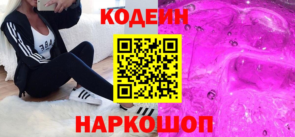 Кодеиновый сироп Lean напиток Lean (лин) Тверь