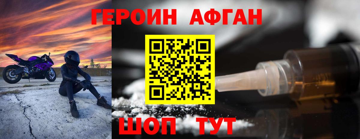 Героин Heroin Тверь