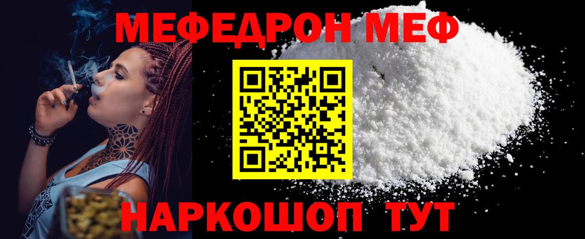 МЕФ мяу мяу  Меф  Тверь  МЯУ-МЯУ mephedrone  Вход с VPN 